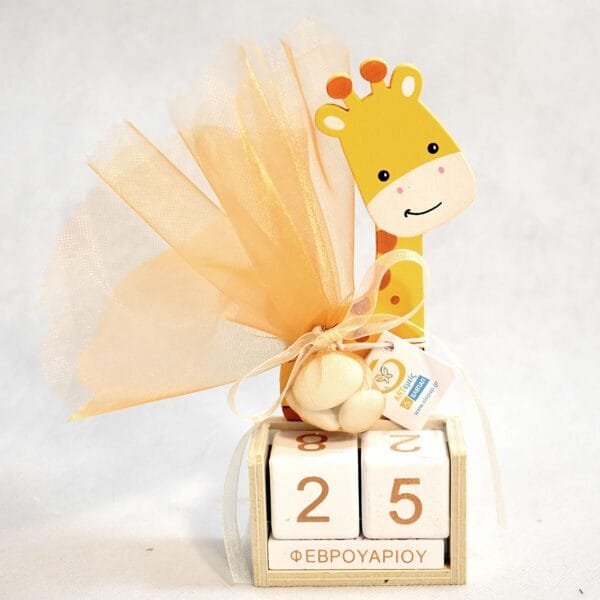 Μπομπονιέρα Ξύλινο Ημερολόγιο Καμηλοπάρδαλη