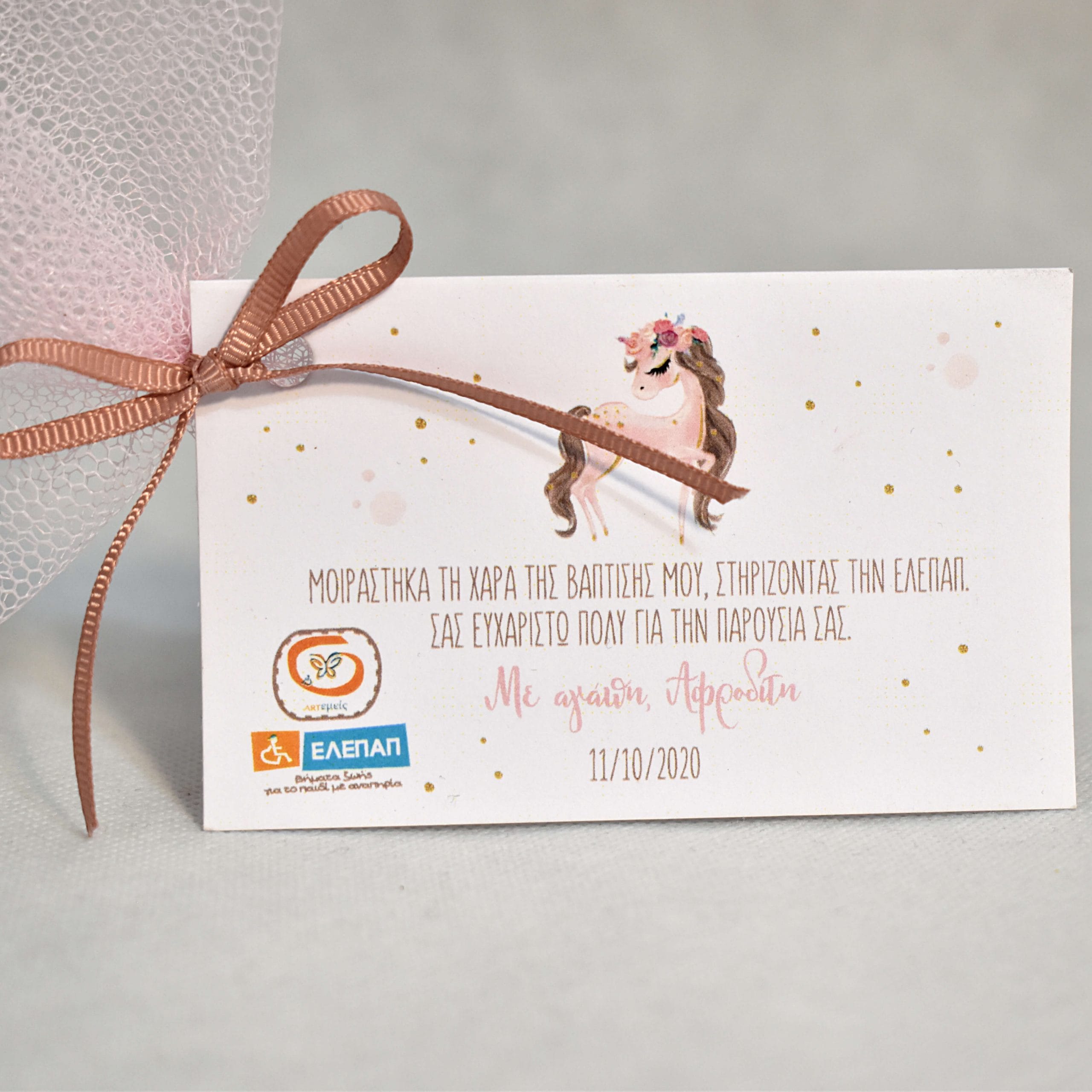 Προσωποποιημένο καρτελάκι Βάπτισης